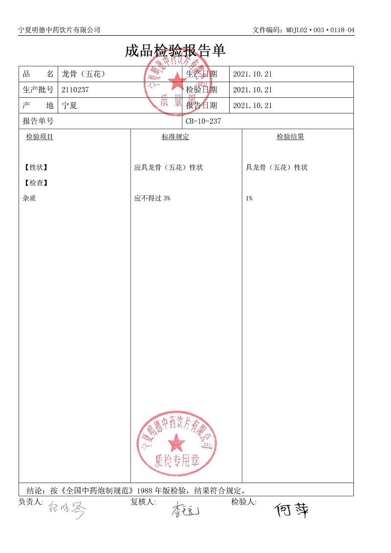 2110237龍骨（五花）.jpg