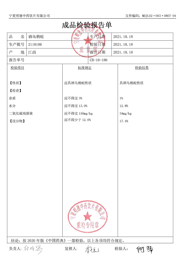 2110186酒烏梢蛇.jpg