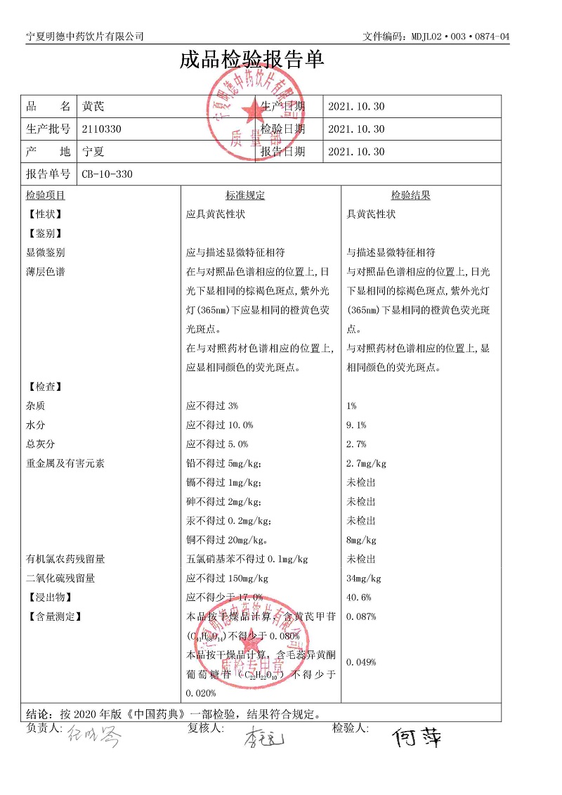 2110330黃芪.jpg