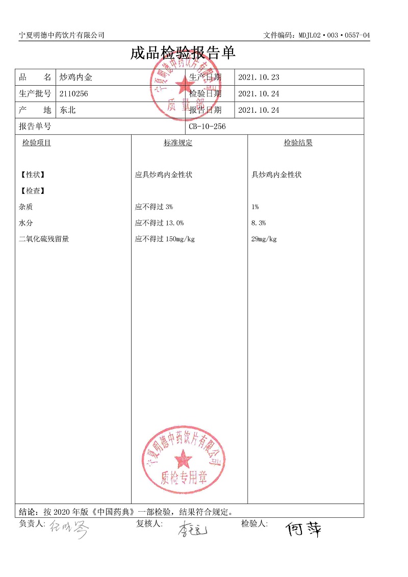 2110256炒雞內(nèi)金.jpg