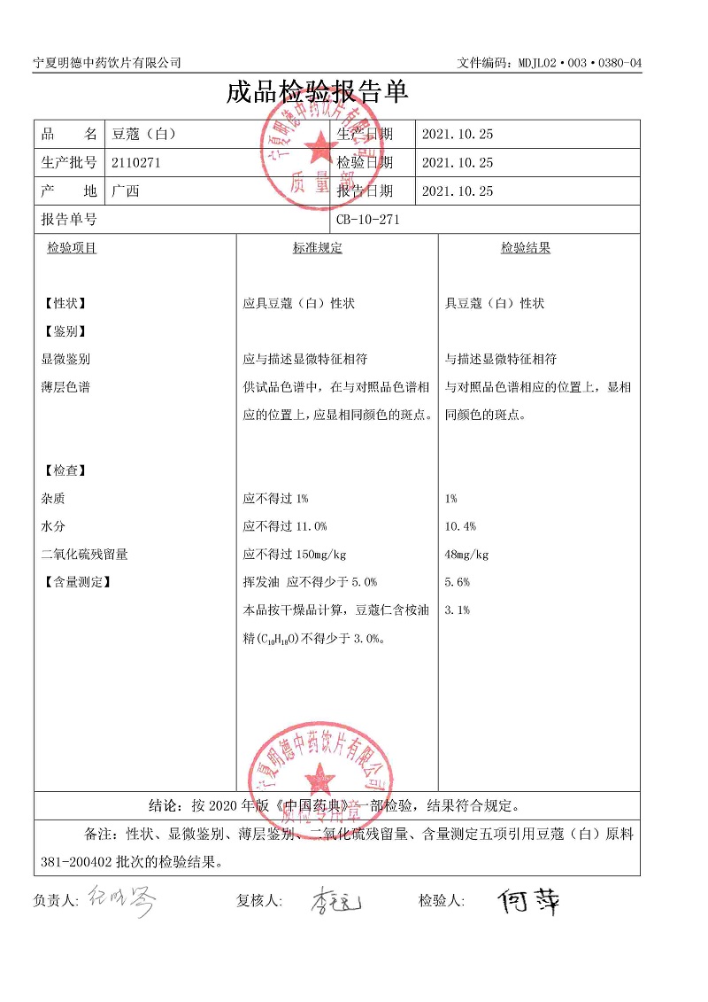 2110271豆蔻（白）.jpg