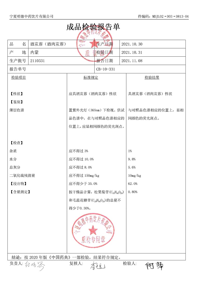 2110331酒蓯蓉（酒肉蓯蓉）.jpg