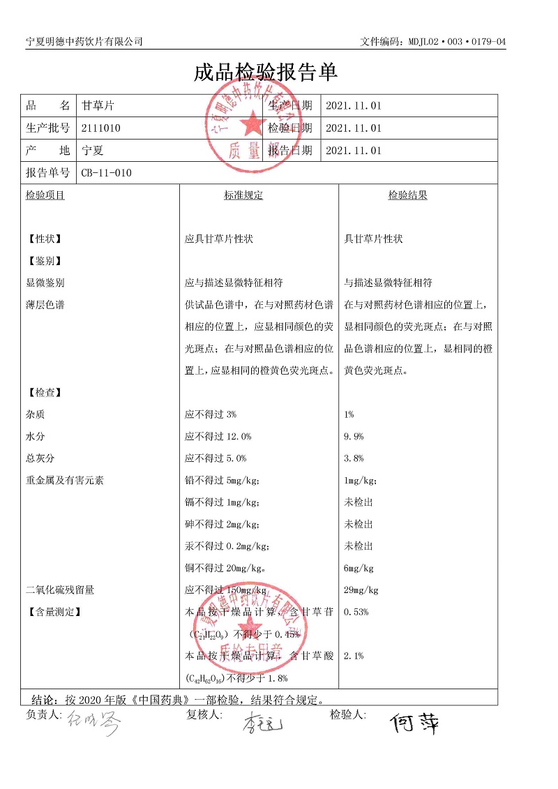 2111010甘草片.jpg