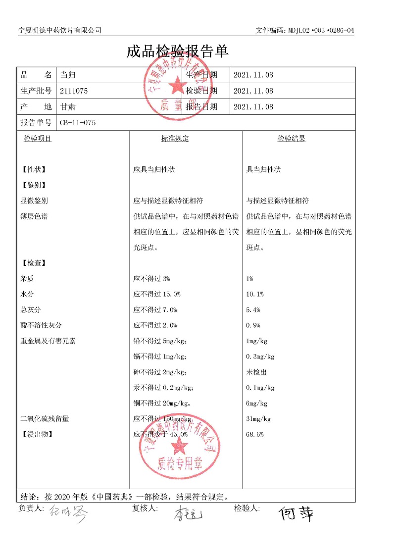 2111075當(dāng)歸.jpg