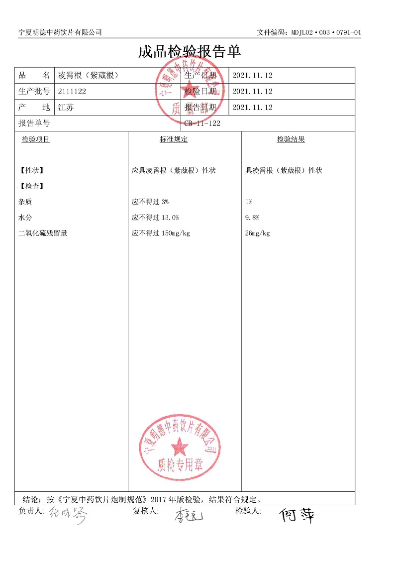 2111122凌霄根（紫葳根）.jpg