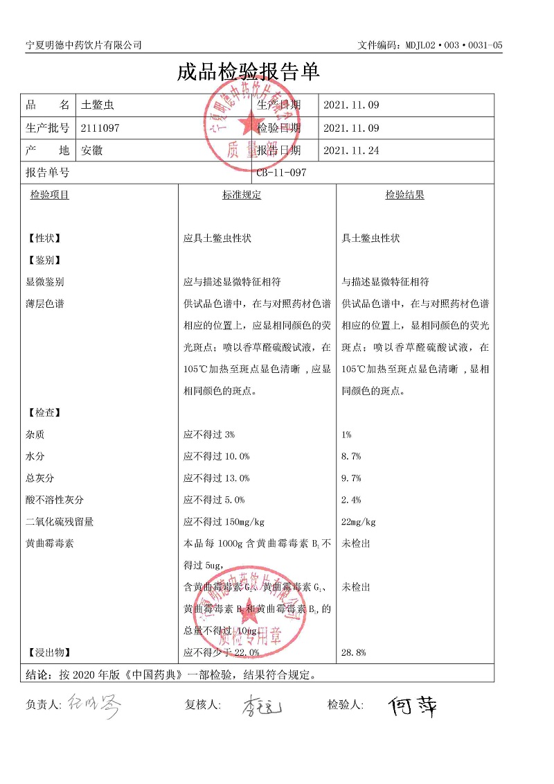 2111097土鱉蟲.jpg