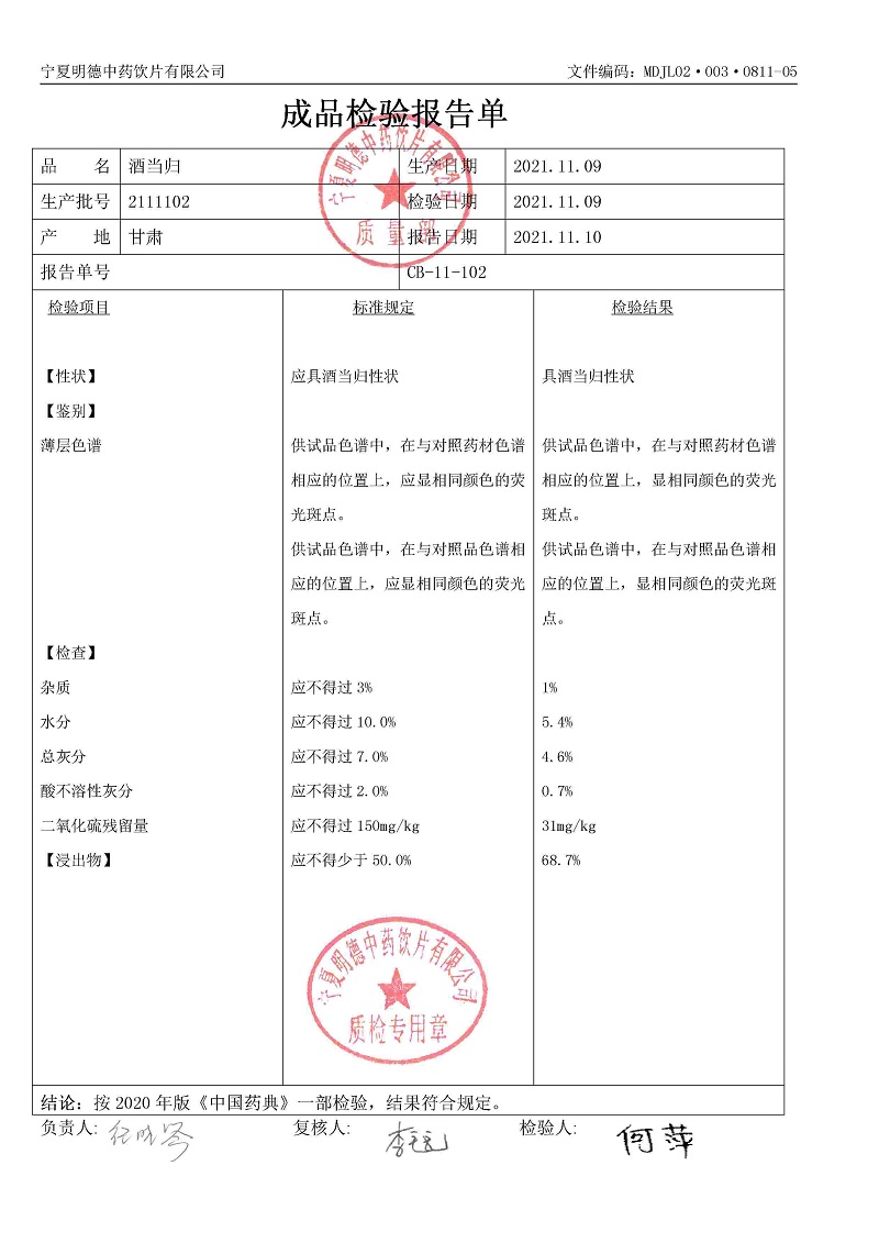 2111102酒當(dāng)歸.jpg