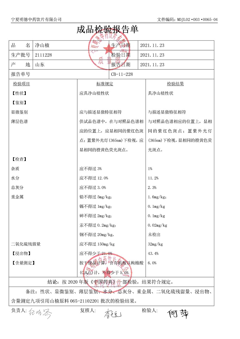 2111228凈山楂.jpg