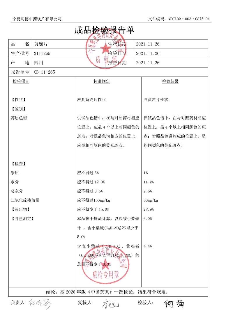 2111265黃連片.jpg