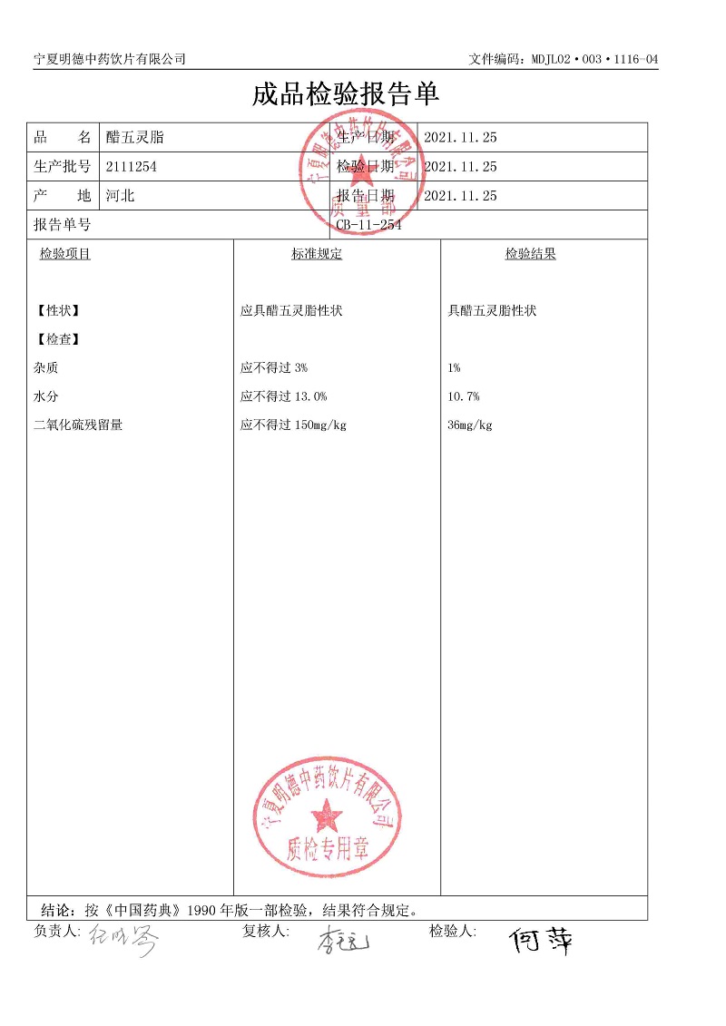 2111254醋五靈脂.jpg