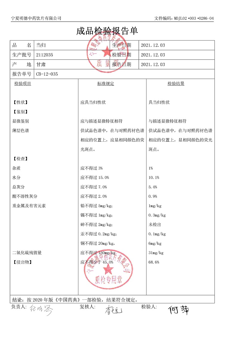 2112035當(dāng)歸.jpg