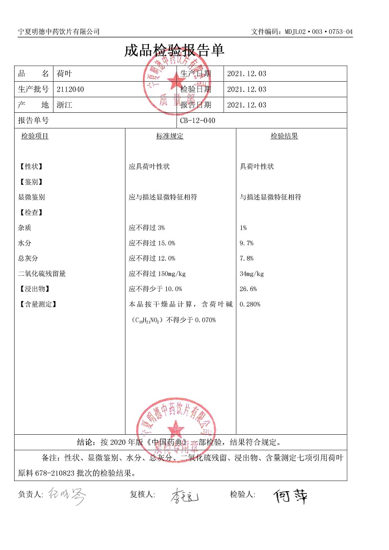 2112040荷葉.jpg