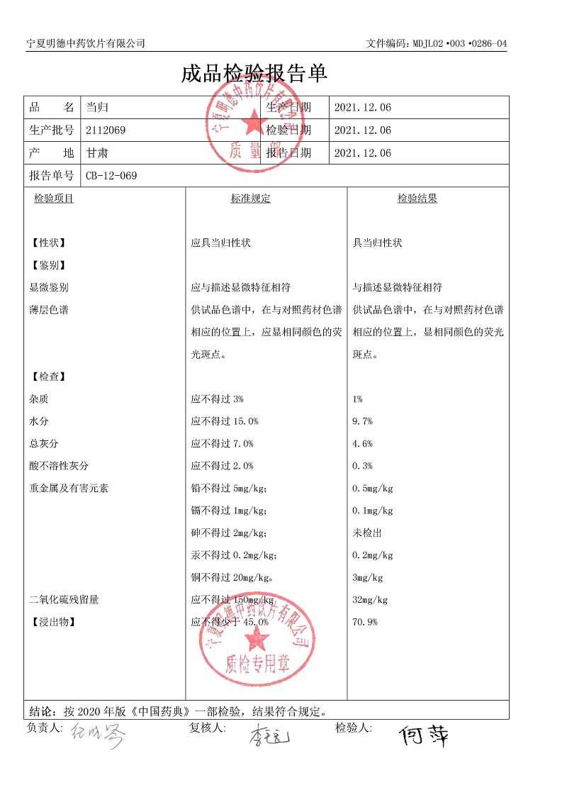 2112069當(dāng)歸.jpg