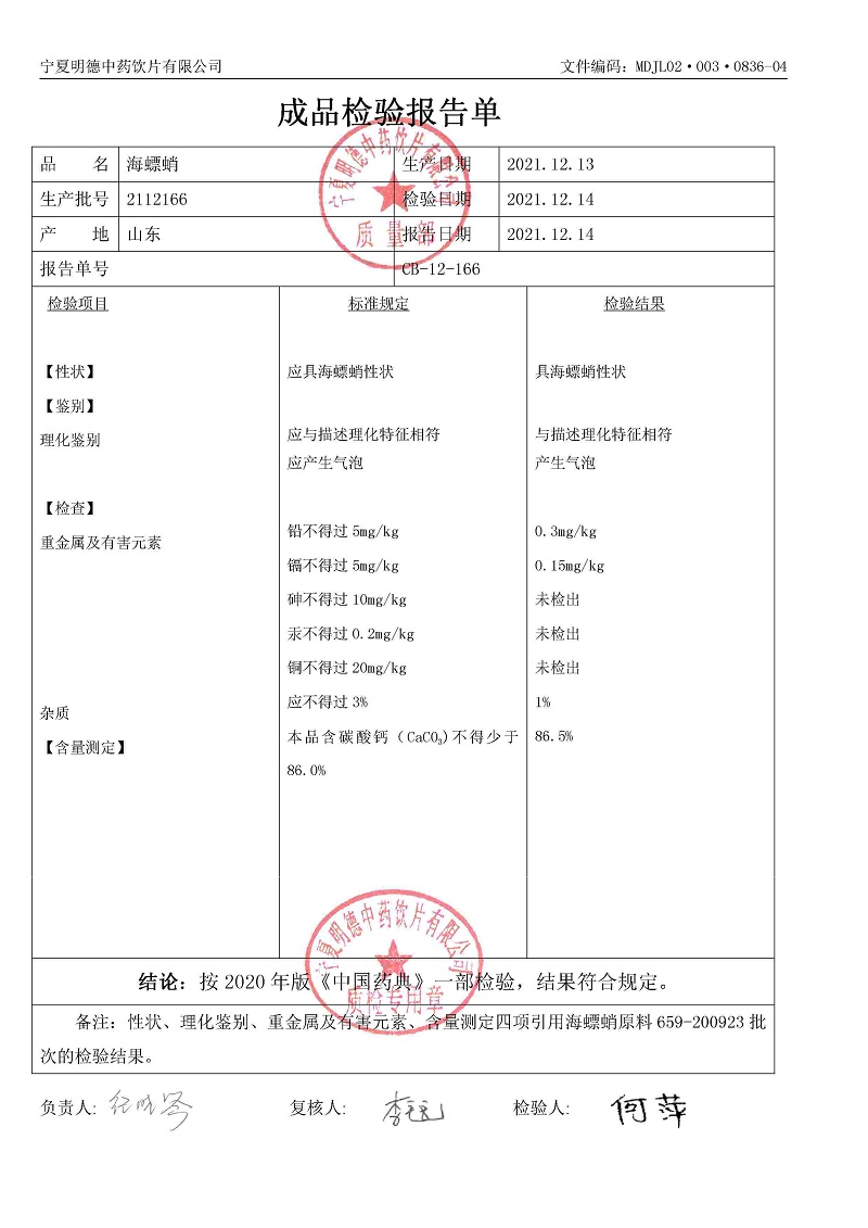 2112166海螵蛸.jpg