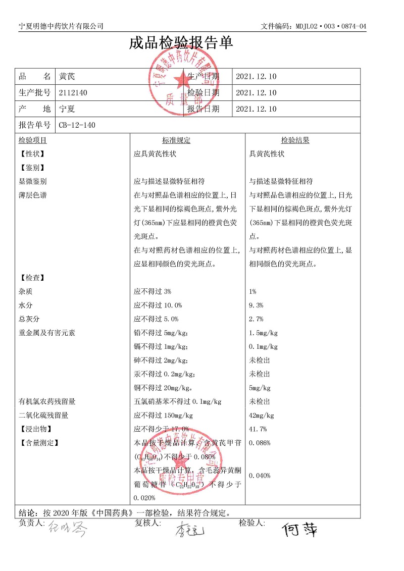 2112140黃芪.jpg