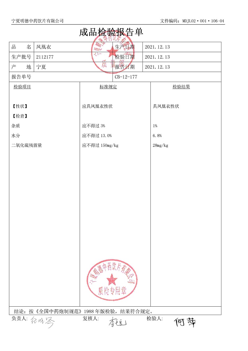 2112177鳳凰衣.jpg