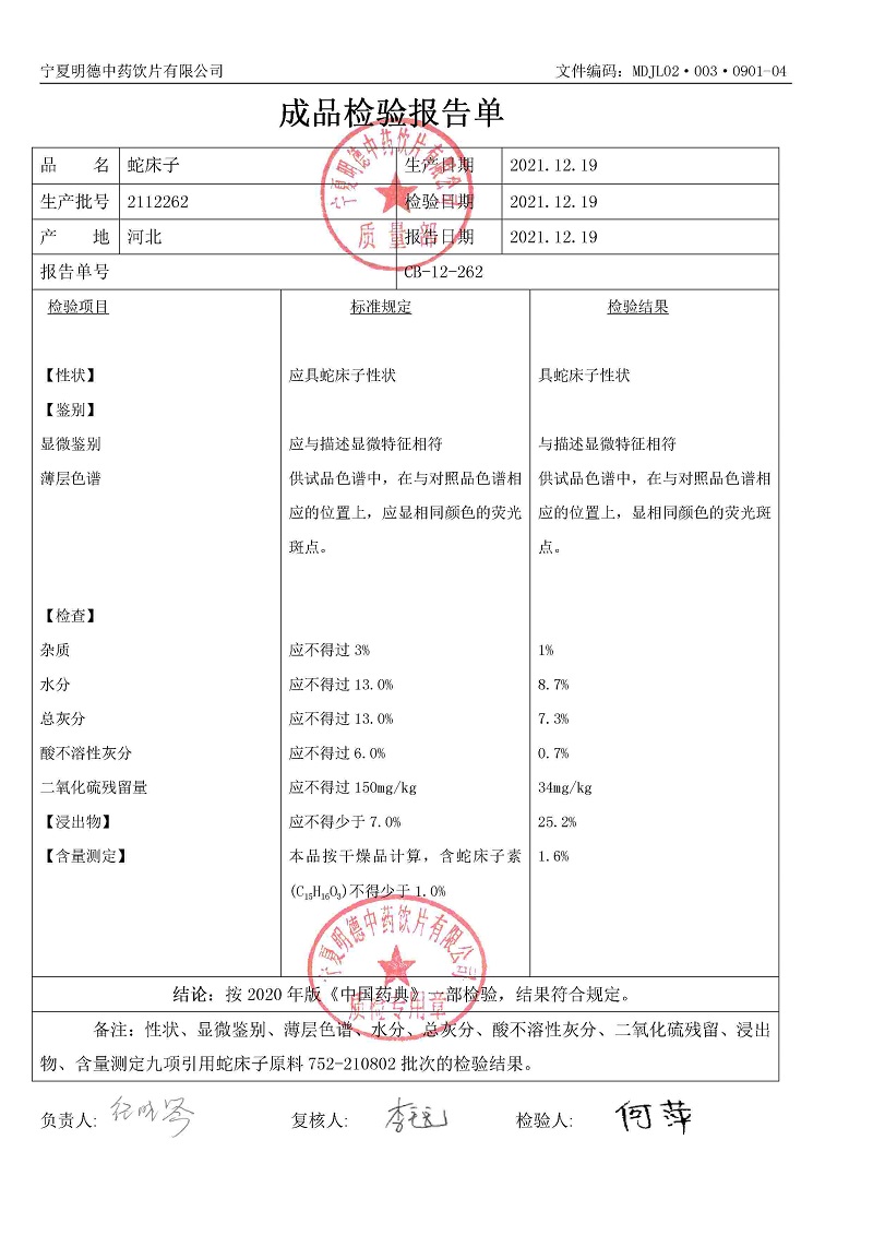 2112262蛇床子.jpg