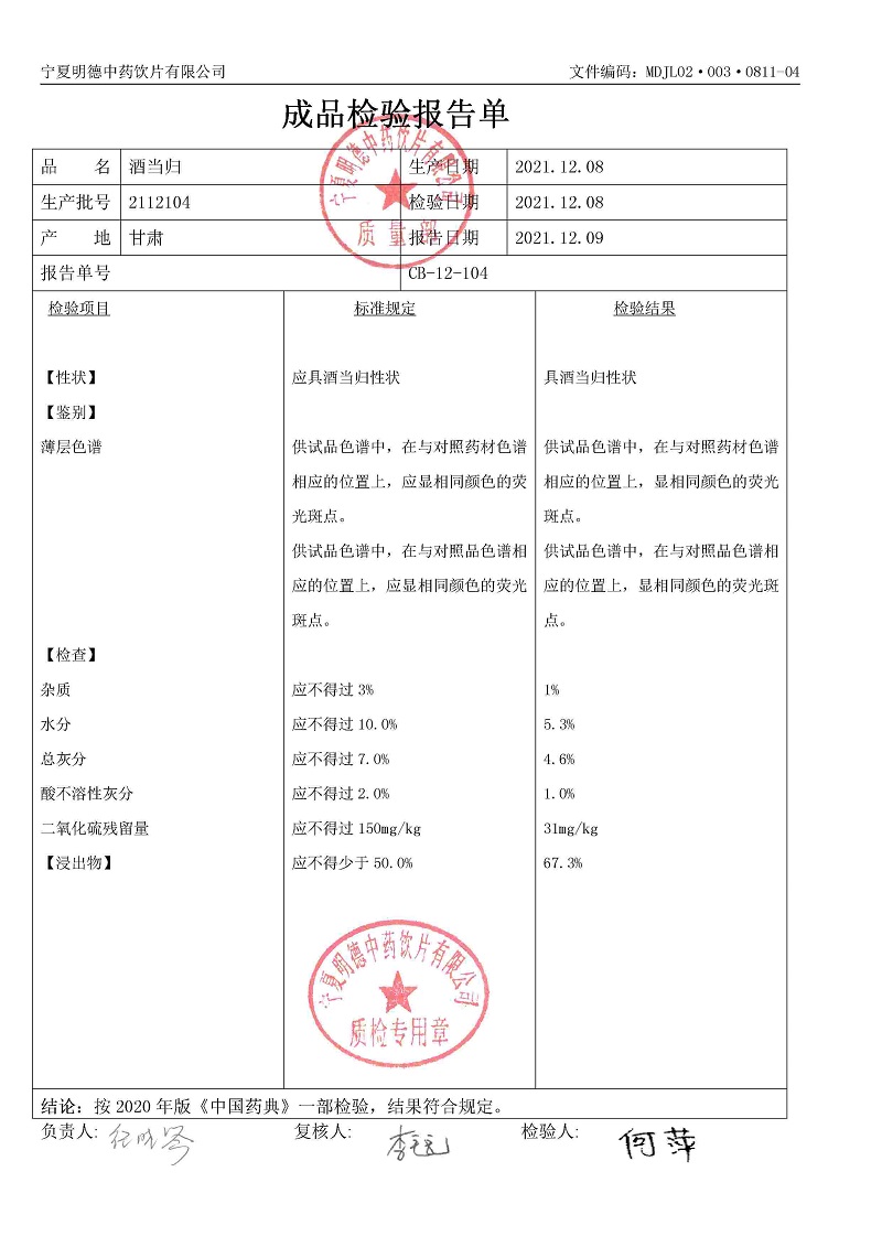 2112104酒當(dāng)歸.jpg