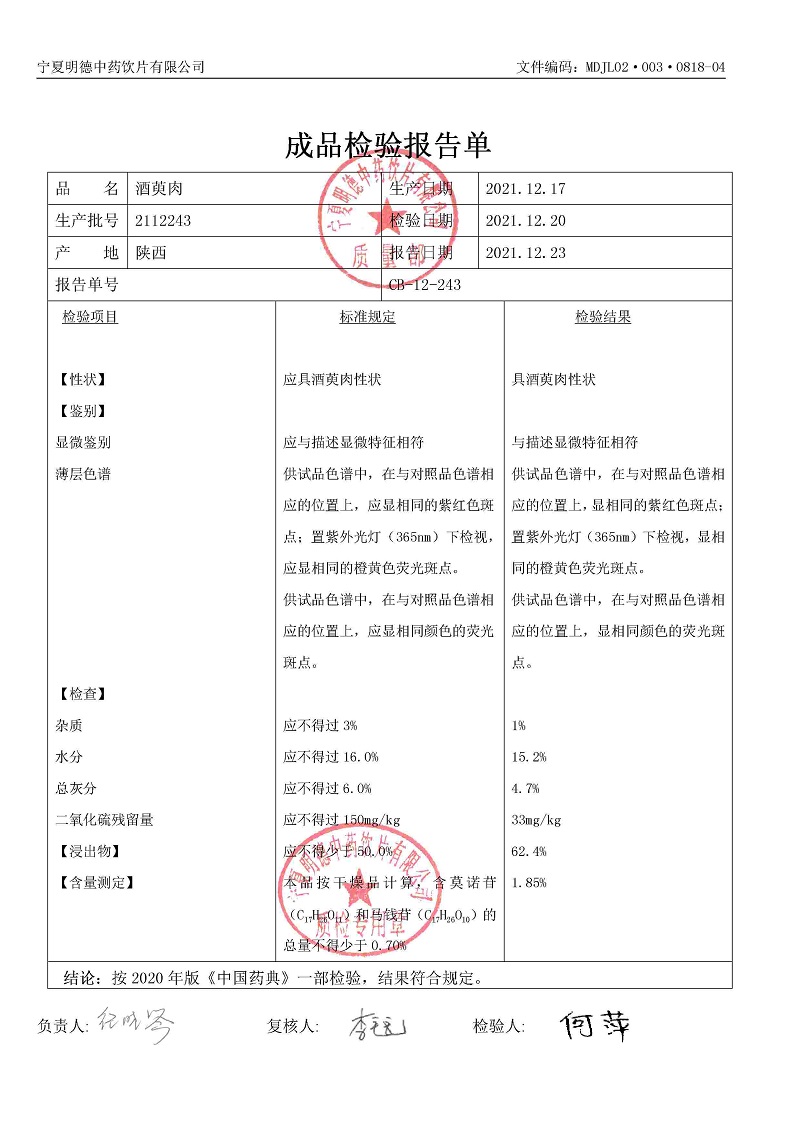 2112243酒萸肉.jpg