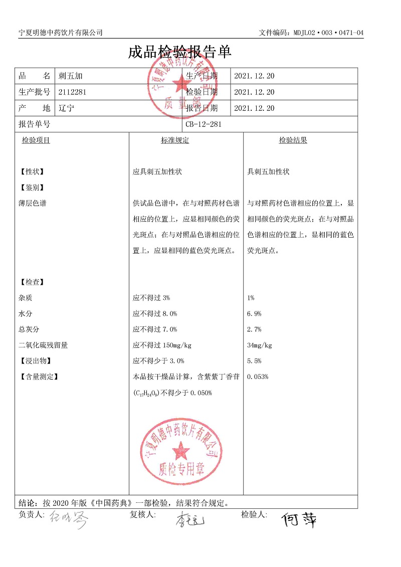 2112281刺五加.jpg