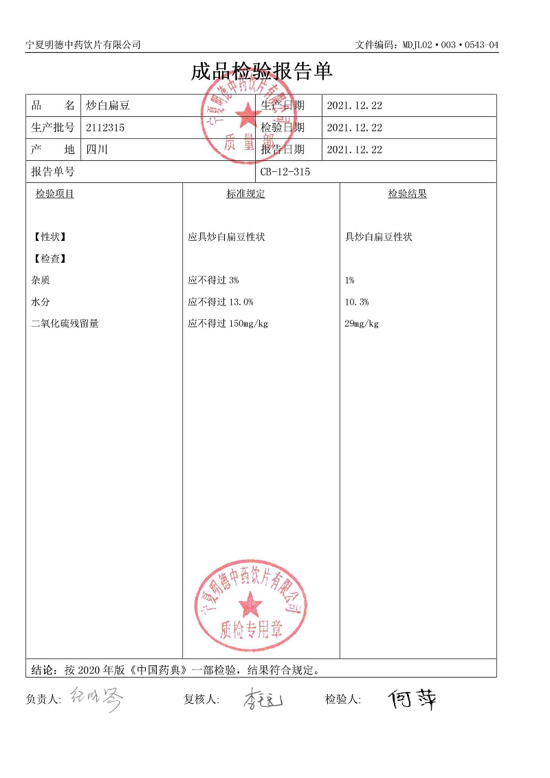 2112315炒白扁豆.jpg