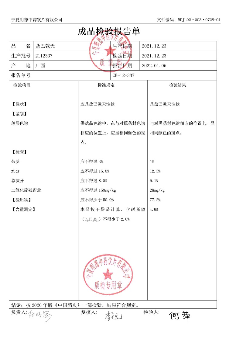 2112337鹽巴戟天.jpg