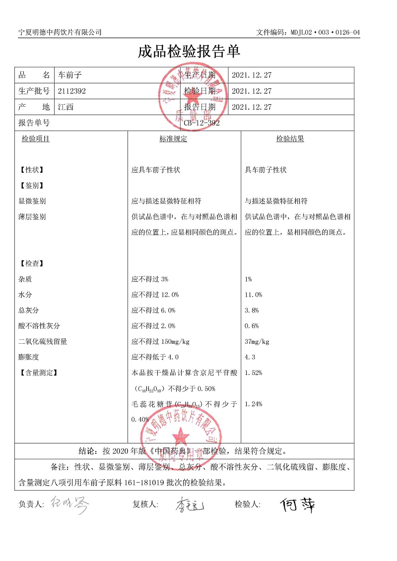 2112392車前子.jpg