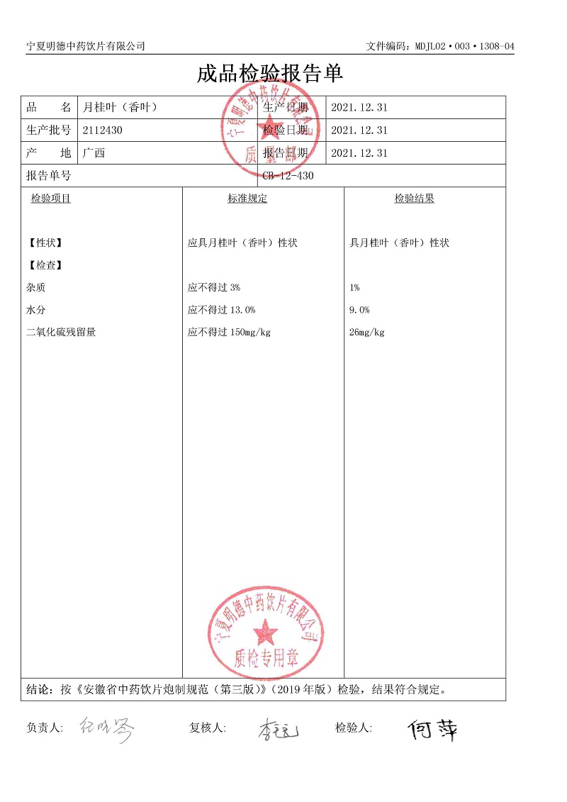 2112430月桂葉（香葉）.jpg