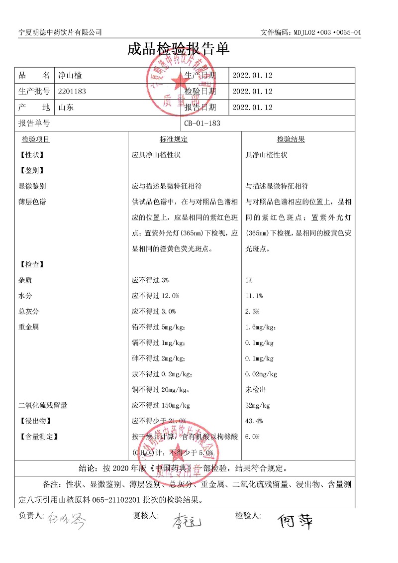 2201183凈山楂.jpg