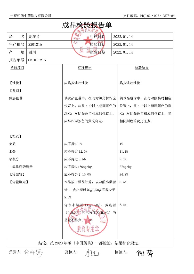 2201215黃連片.jpg