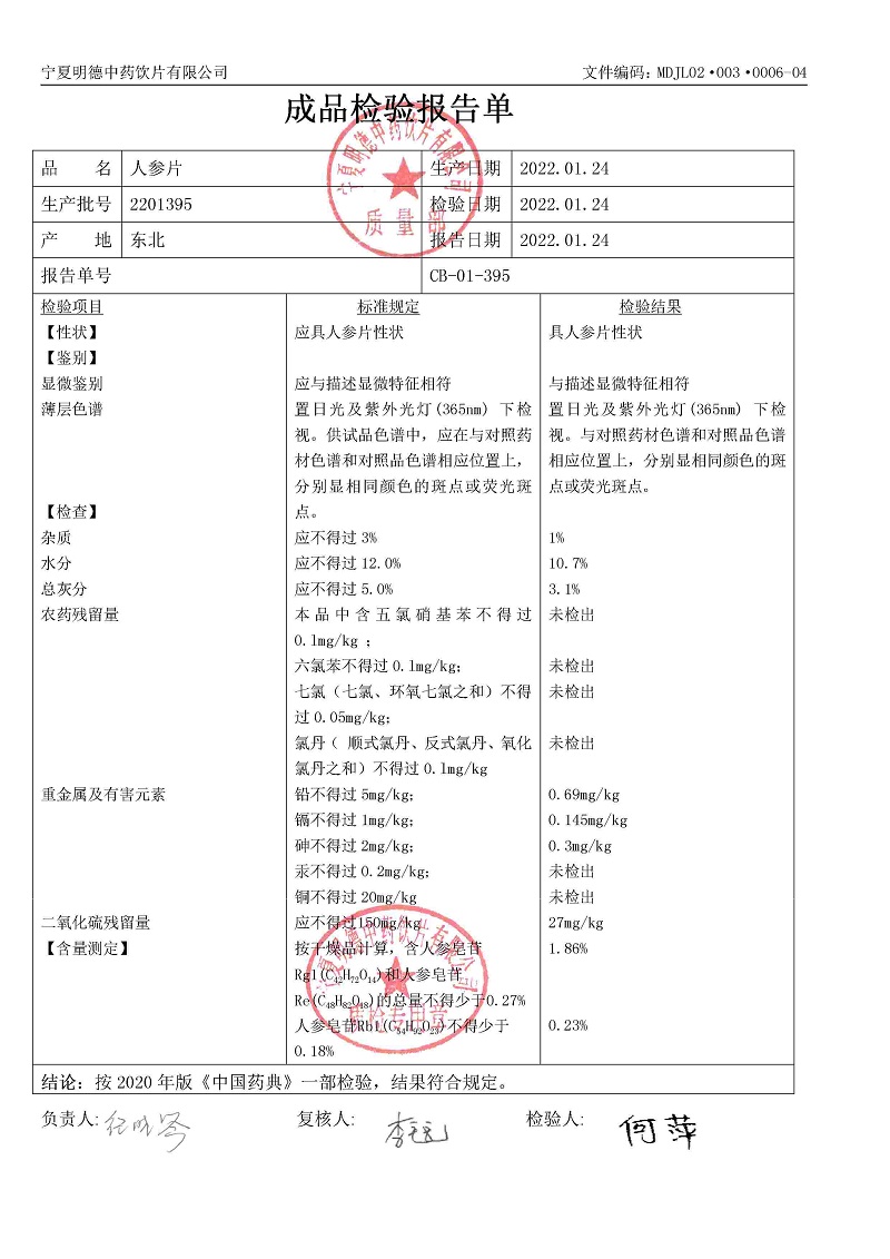 2201395人參片.jpg