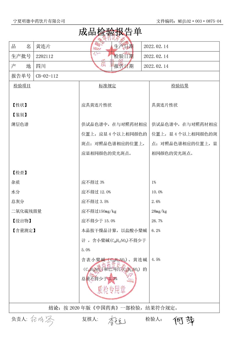 2202112黃連片.jpg