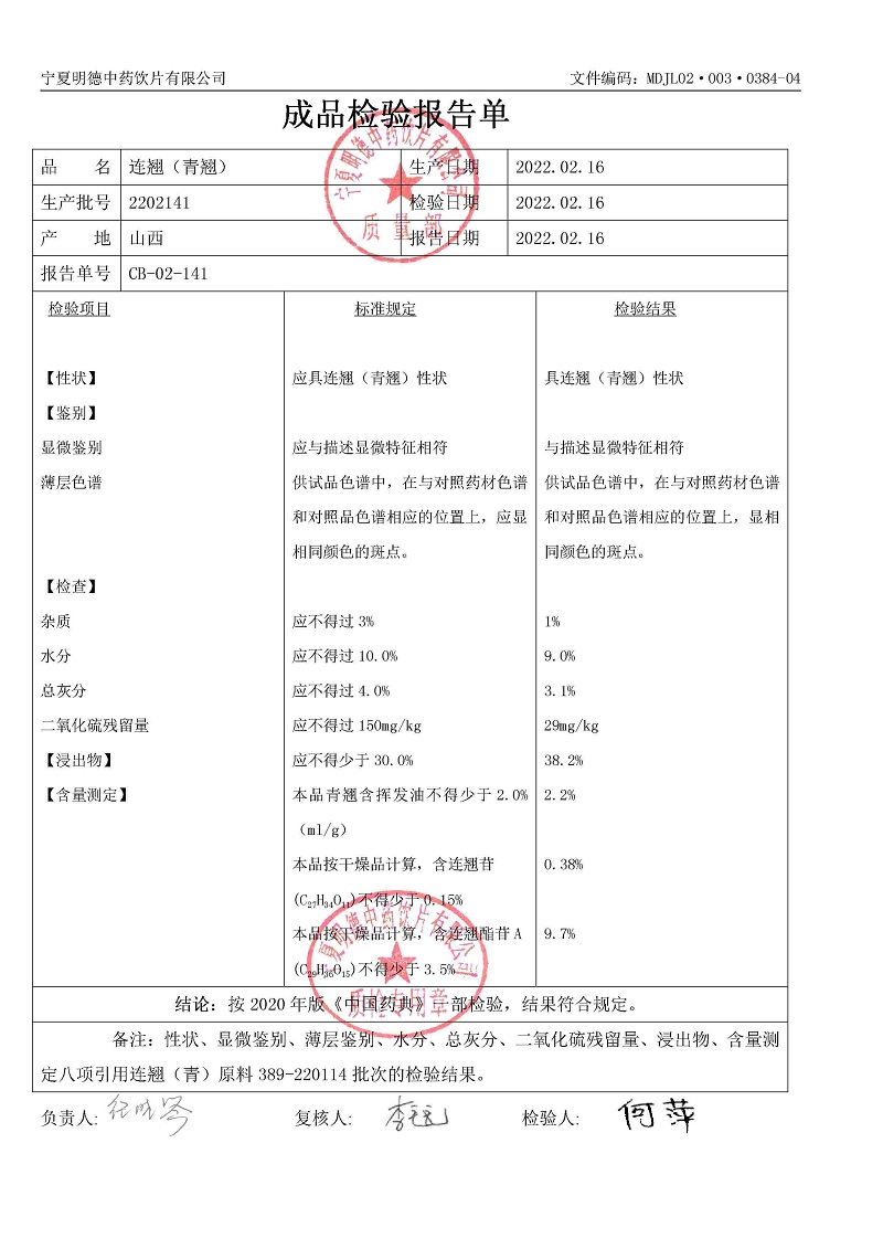 2202141連翹（青翹）.jpg