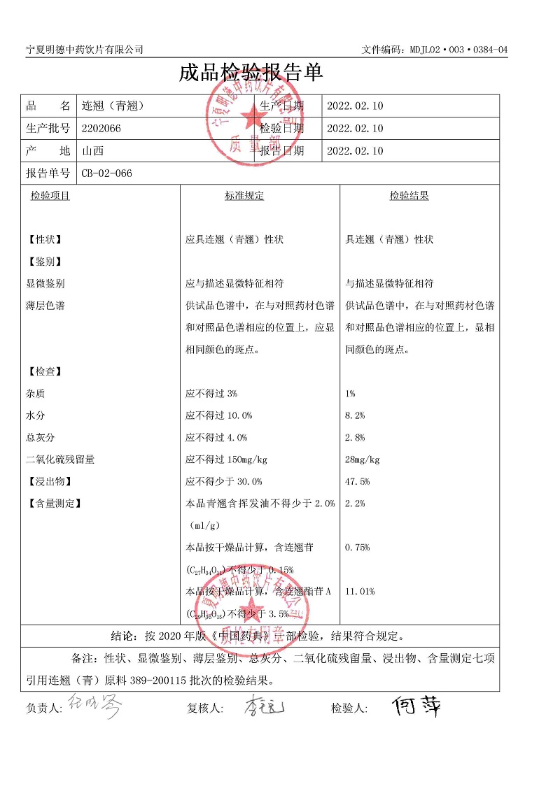 2202066連翹（青翹）.jpg