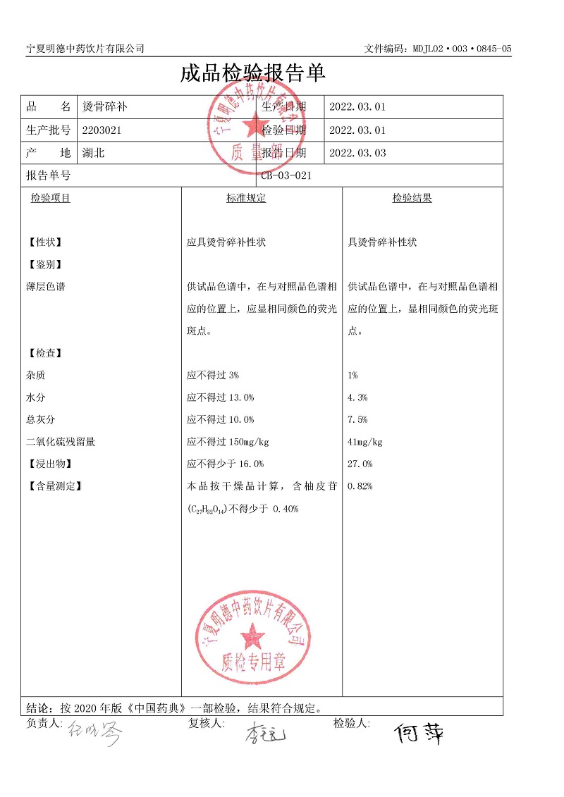 2203021燙骨碎補(bǔ).jpg