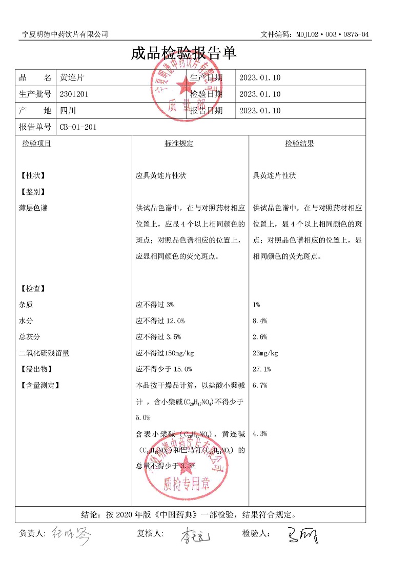 2301201黃連片.jpg