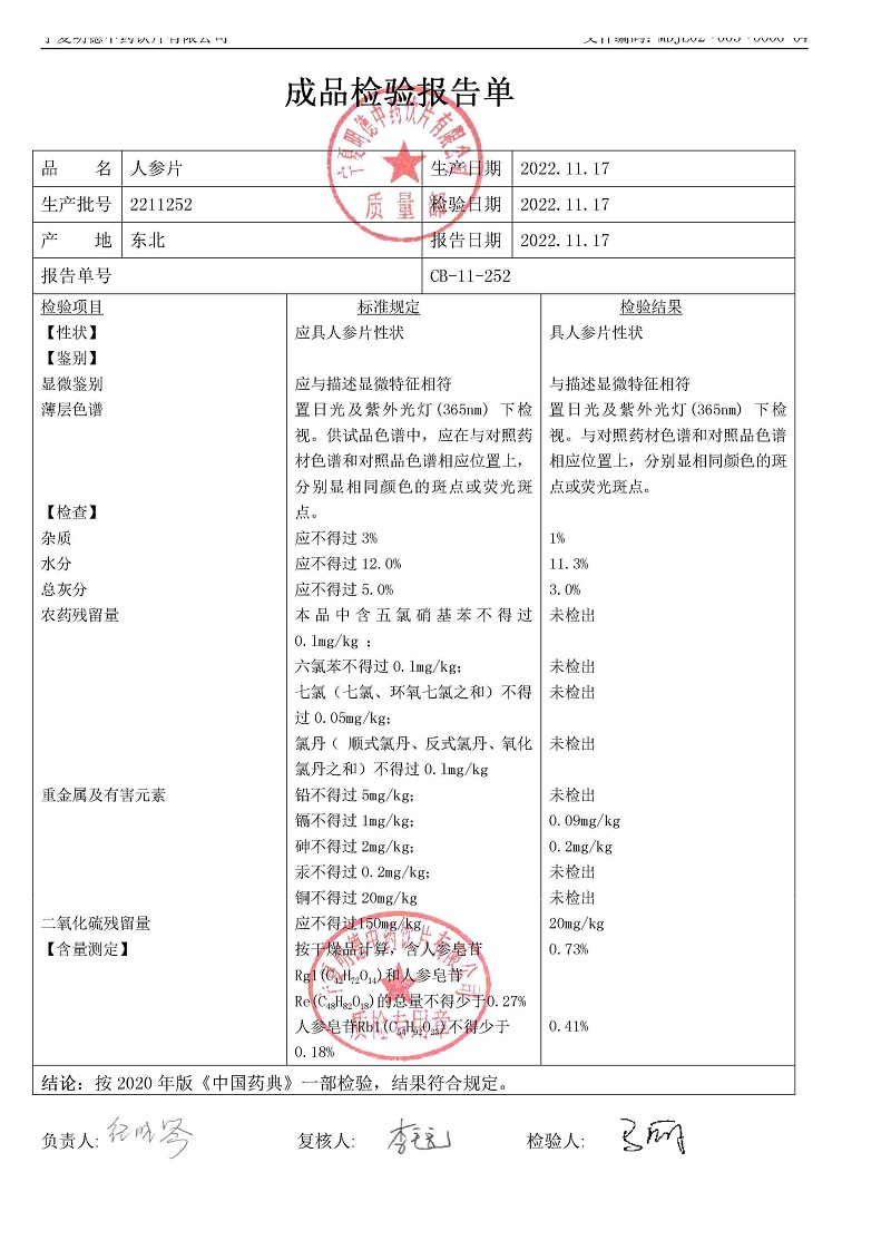 2211252人參片.jpg