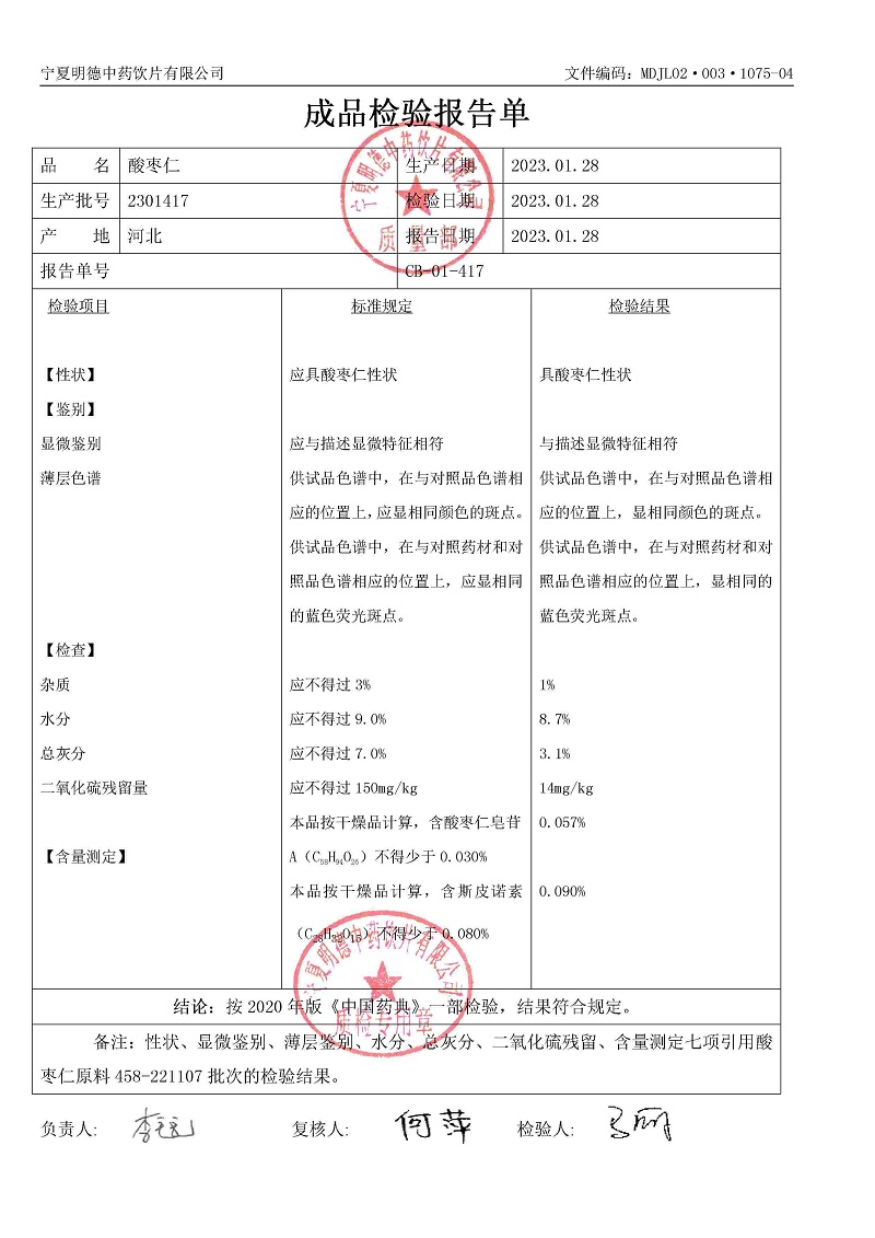 2301417酸棗仁.jpg