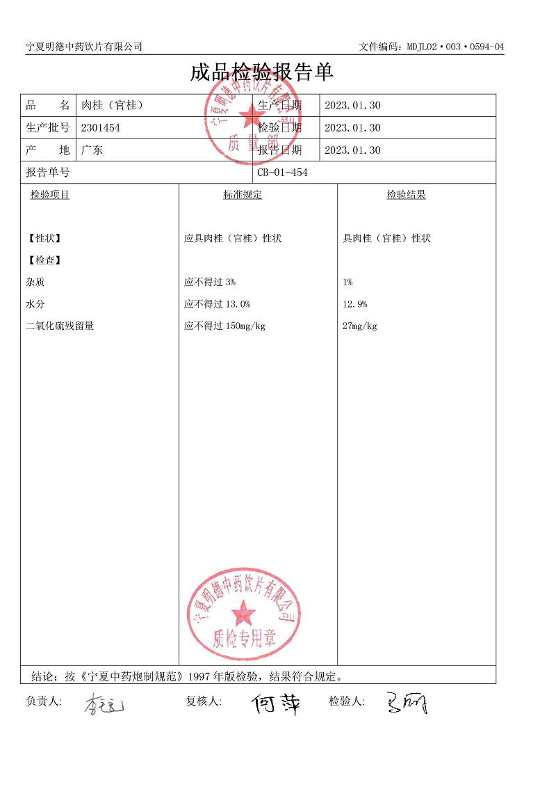 2301454肉桂（官桂）.jpg