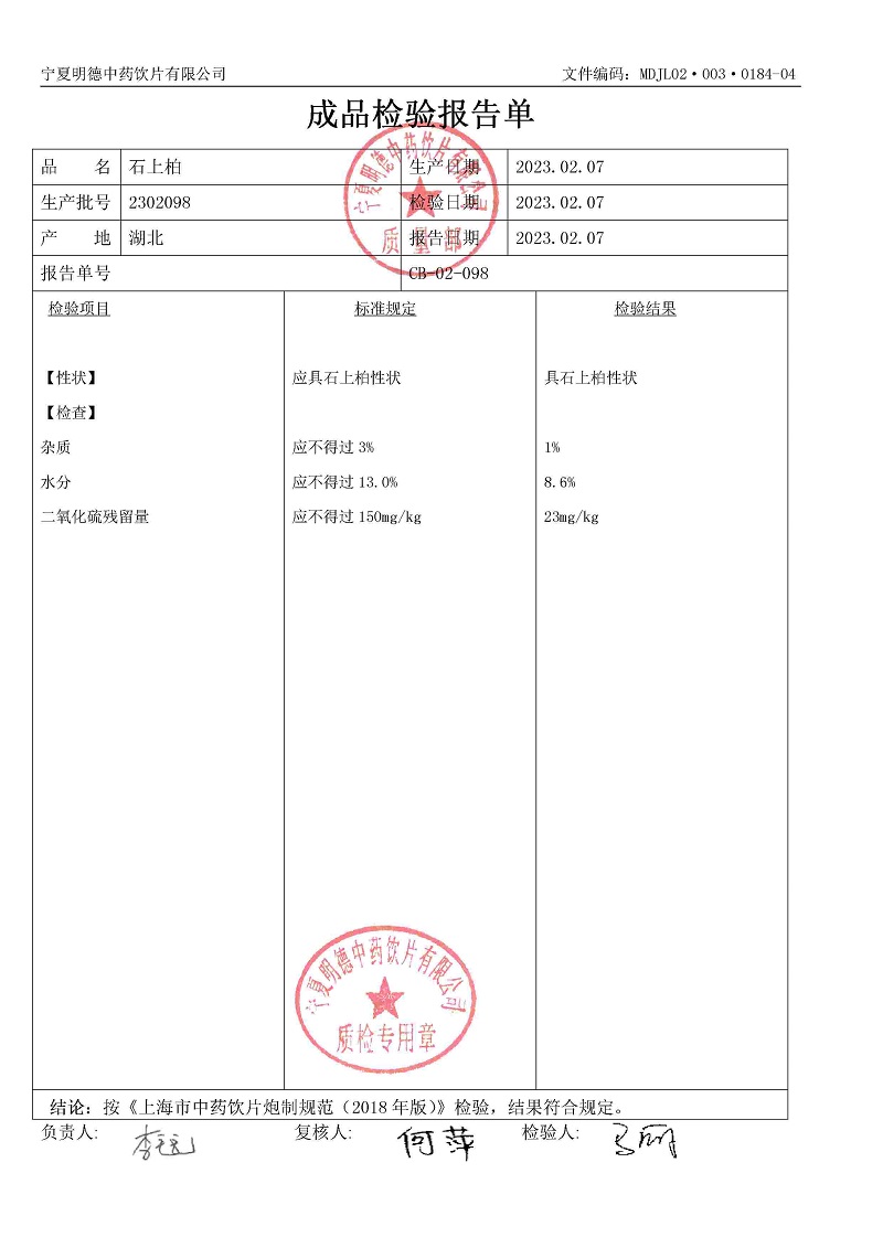 2302098石上柏.jpg