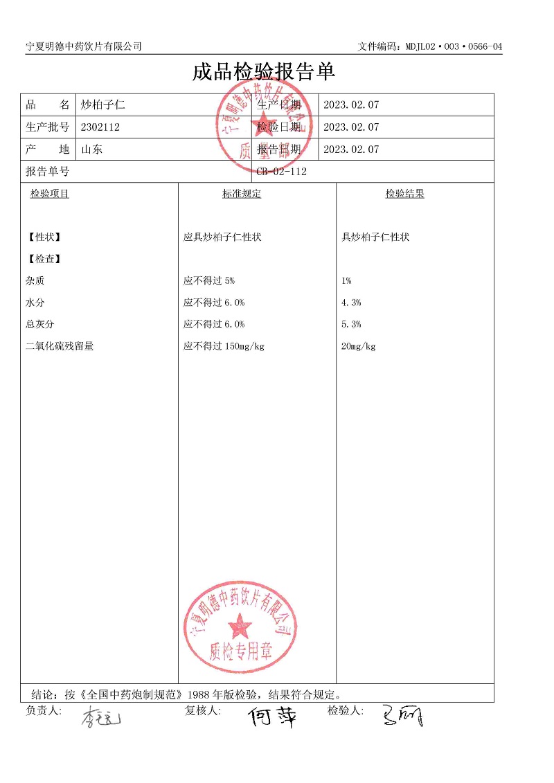 2302112炒柏子仁.jpg