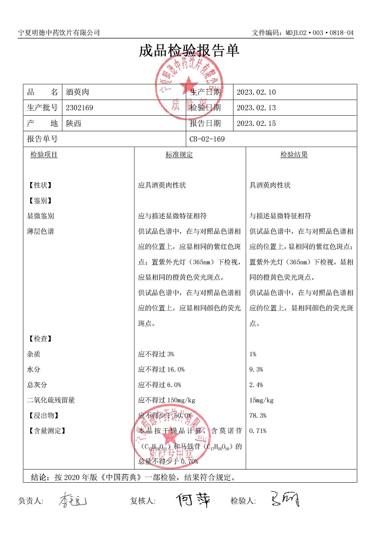 2302169酒萸肉.jpg