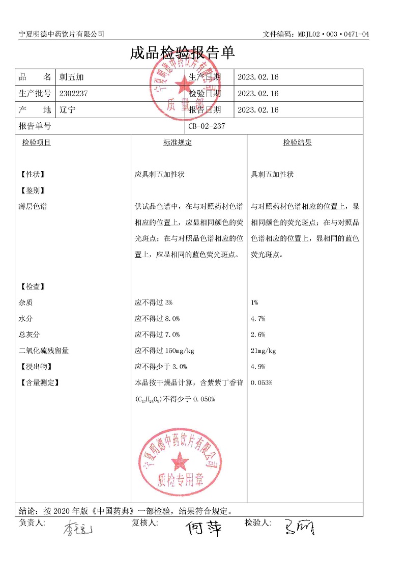 2302237刺五加.jpg