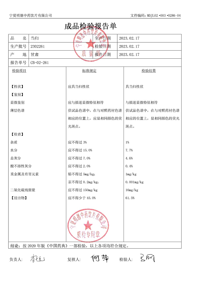 2302261當(dāng)歸.jpg