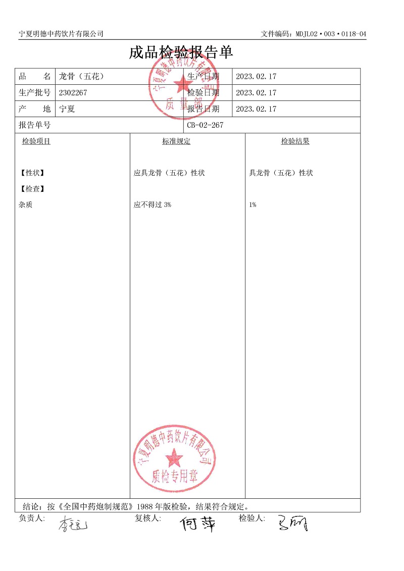 2302267龍骨（五花）.jpg