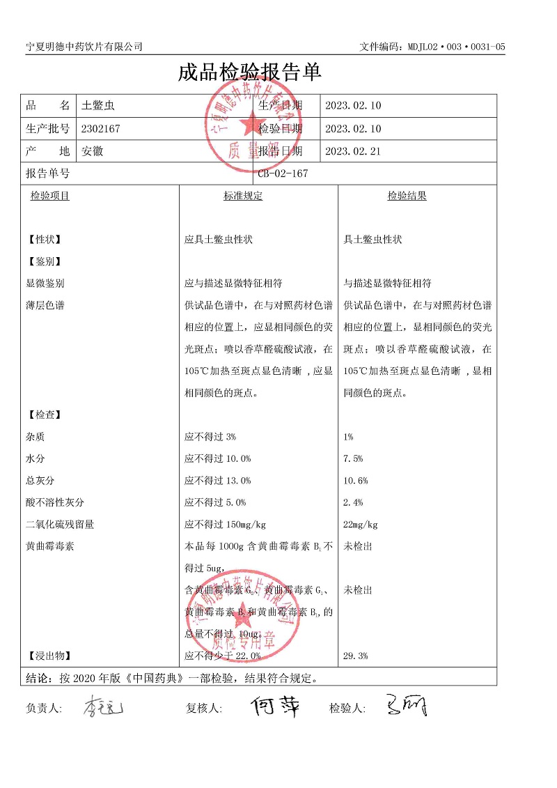 2302167土鱉蟲.jpg