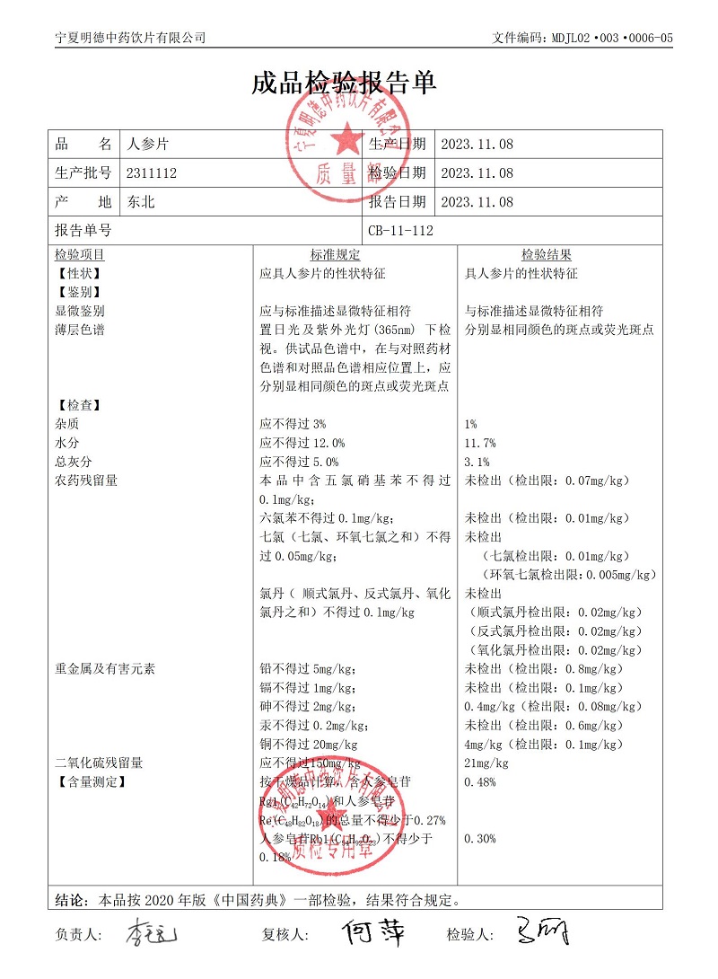 2311112人參片.jpg