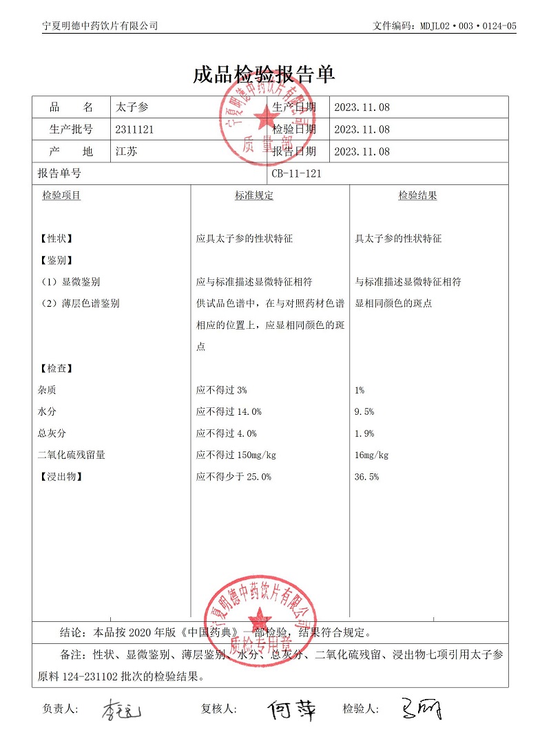 2311121太子參.jpg