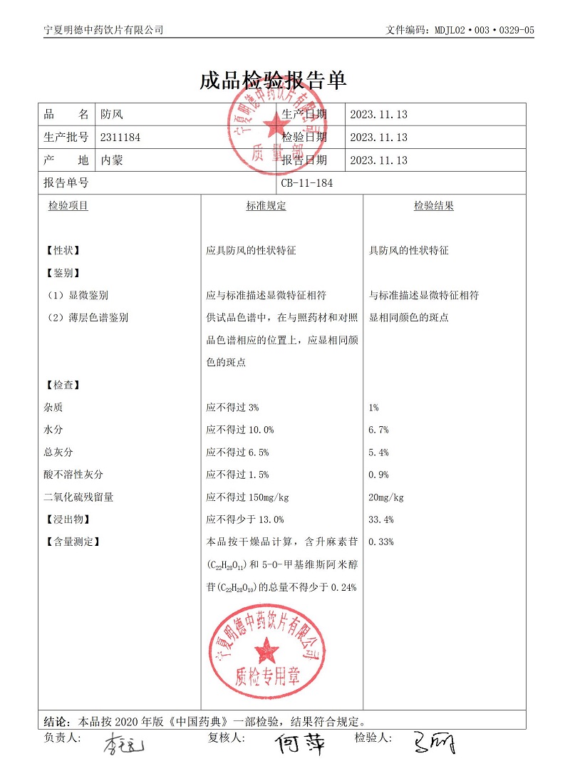 2311184防風(fēng).jpg