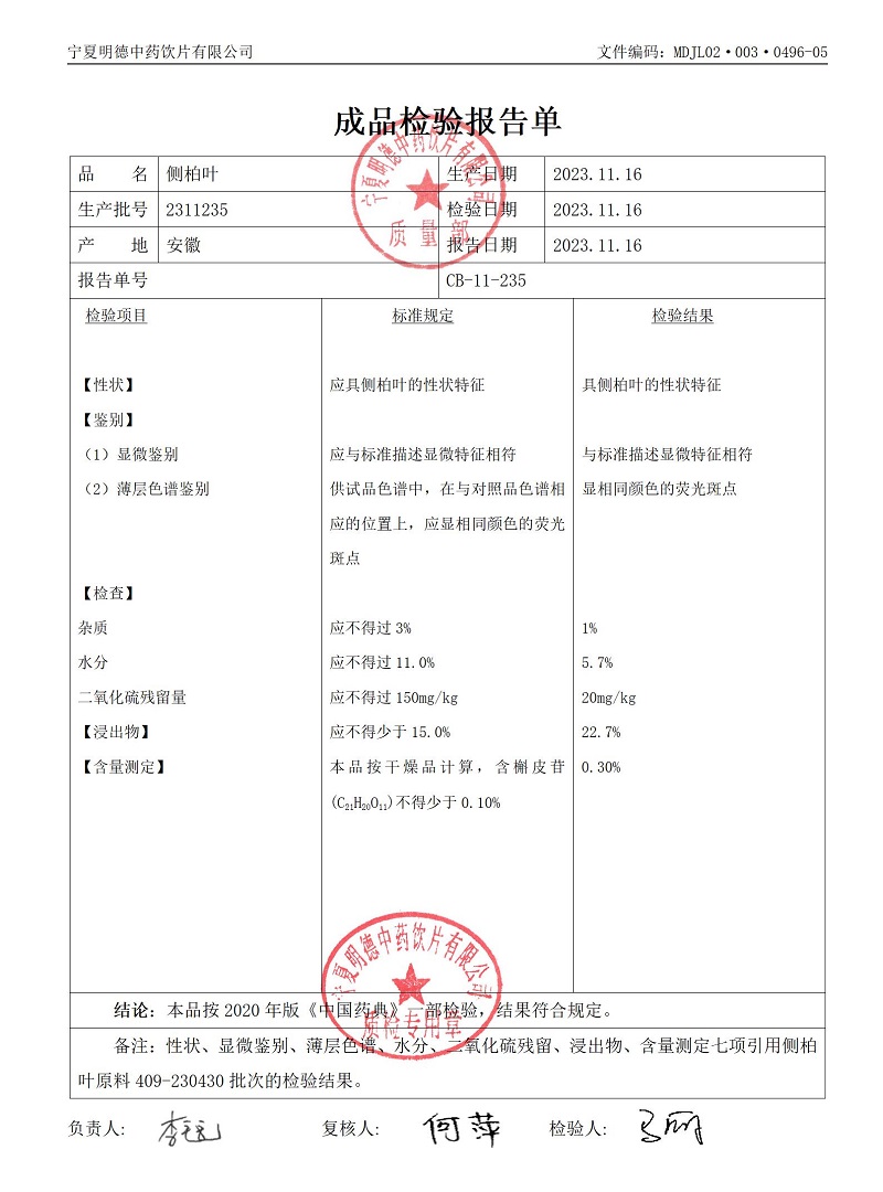 2311235側(cè)柏葉.jpg